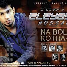 না বলা কথা Na bolo kotha