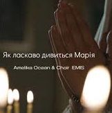 Як ласкаво дивиться Марія (by Marine UA)