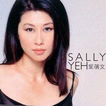 曾經心痛 - 葉蒨文-cover