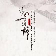 缘分一道桥-cover