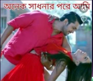 Onek Sadhonar Pore | অনেক সাধনার পরে-cover