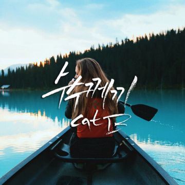 수수께끼-cover