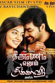 Enthaaraa Enthaaraa (Short Ver.)-cover