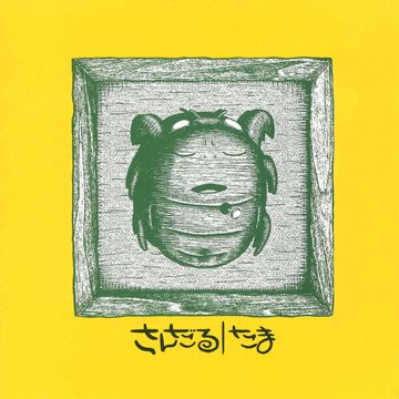 日本でよかった-cover