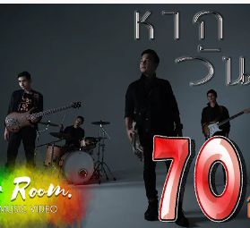 หากวันนั้น-cover