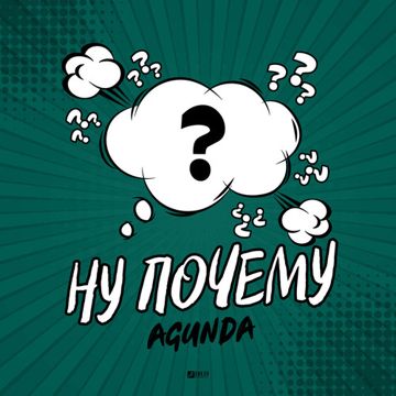Ну почему-cover