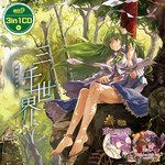 束縛アネモネーション(with senya)-cover