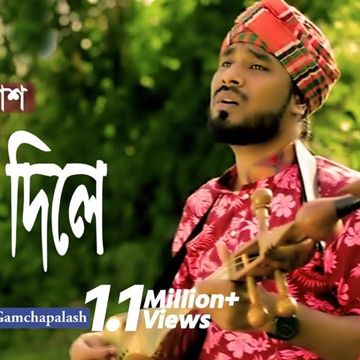 যে রুপ লইয়া বড়াই করো রে বেঈমান-cover