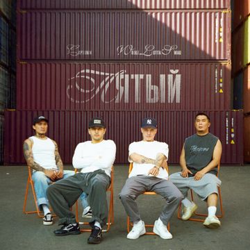 Пятый-cover