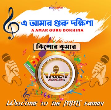এ আমার গুরু দক্ষিণা-cover