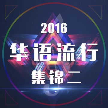 温柔的寂寞 (舞曲版)
