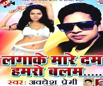 Lagake Mare Dam Hamaro Balam-cover