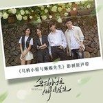 一场夏事(Instrumental Version)-cover