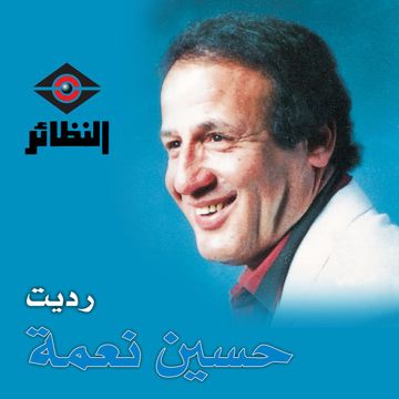 يا حريمة