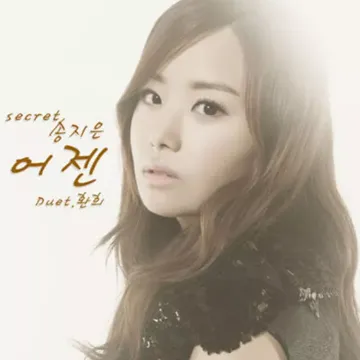 어젠 (With 환희)-cover