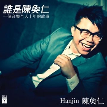 没时间后悔-cover