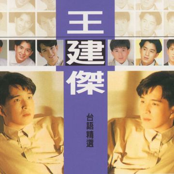 今夜又搁块落雨-cover