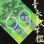 伊勢佐木町ブルース