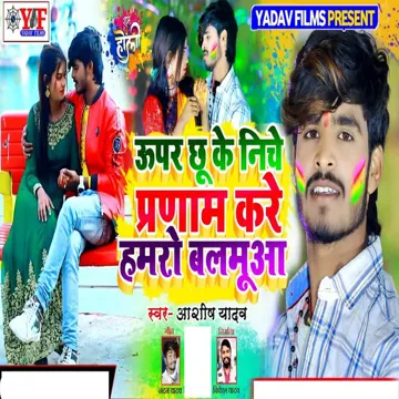 Uper Chhu Ke Niche Pranam Kare Hamro Balmuaa-cover