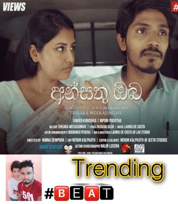 Ansathu Oba | අන්සතු ඔබ