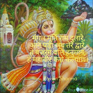 Mangal Murati Ram Dulare