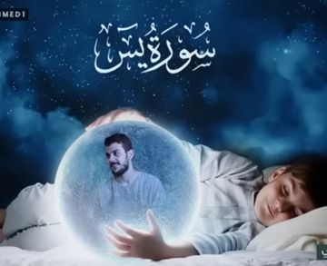 سورة يس