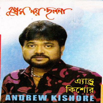 পড়েনা চোখের পলক Porena Chokher Polok