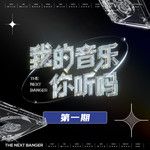 踮起脚尖够月亮(万人合唱版)-cover