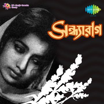 Modhu Maloti Dake Aay-cover