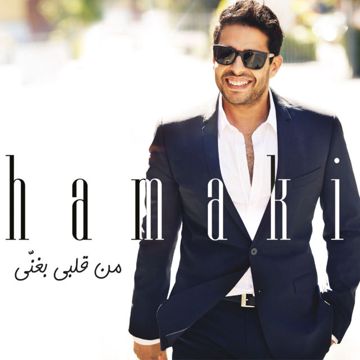 حاجة مستخبية-cover