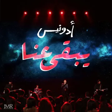Yeb'a Enna-cover