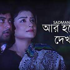 ফুলের মত নিষ্পাপ ছিল তোর