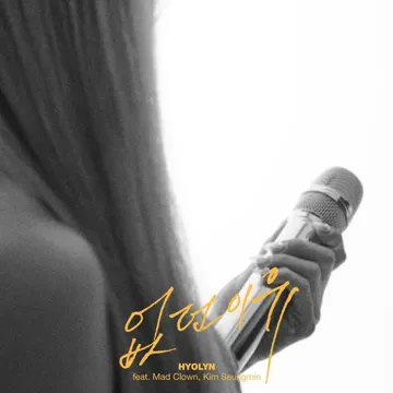 To Find a Reason (feat. Mad Clown, Kim Seungmin)-cover