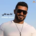 انا حد تاني (Acoustic)-cover