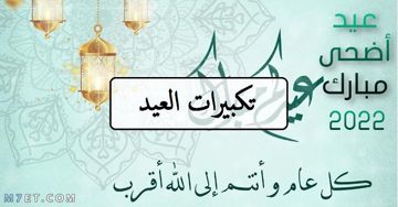 تكبيرات العيد 2-cover