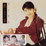 誰說我不在乎 (潮~缺女聲)
