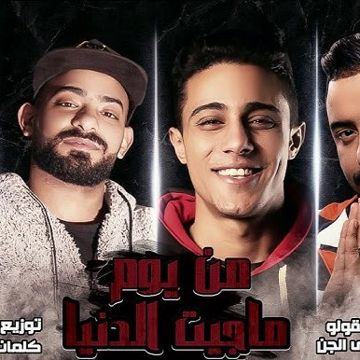 مهرجان ماتخفش من خصمك