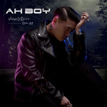 နင်မေ့လို ့ရပြီလား 