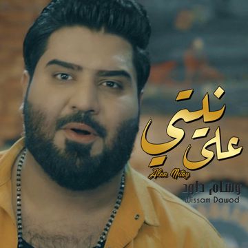Alaa Nitey