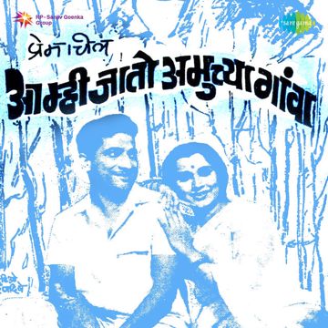 Tujhe Geet Ganya Sathi तुझे गीत गाण्यासाठी-cover