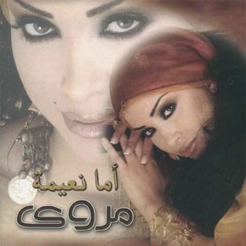 أما نعيمة