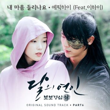 내 마음 들리나요 (Feat. 이하이)-cover