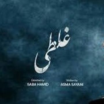 Ghalati OST-cover