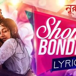সোনা বন্ধু তুই আমারে | Sona bondhu tui amar