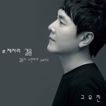 걸음이 느린 아이