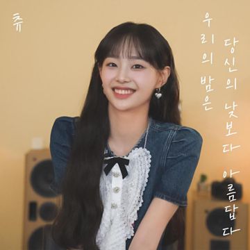 우리의 밤은 당신의 낮보다 아름답다-cover