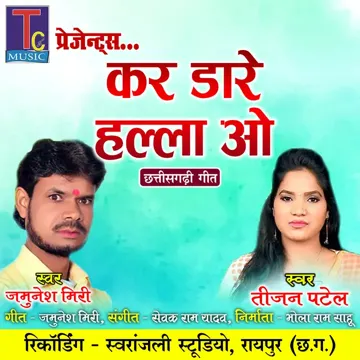 Kar Dare Halla O (Chhattisgarhi Geet)
