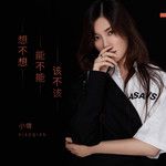 想不想能不能该不该-cover