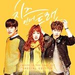 너와 나의 시간은-cover