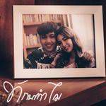 ทักมาทำไม-cover